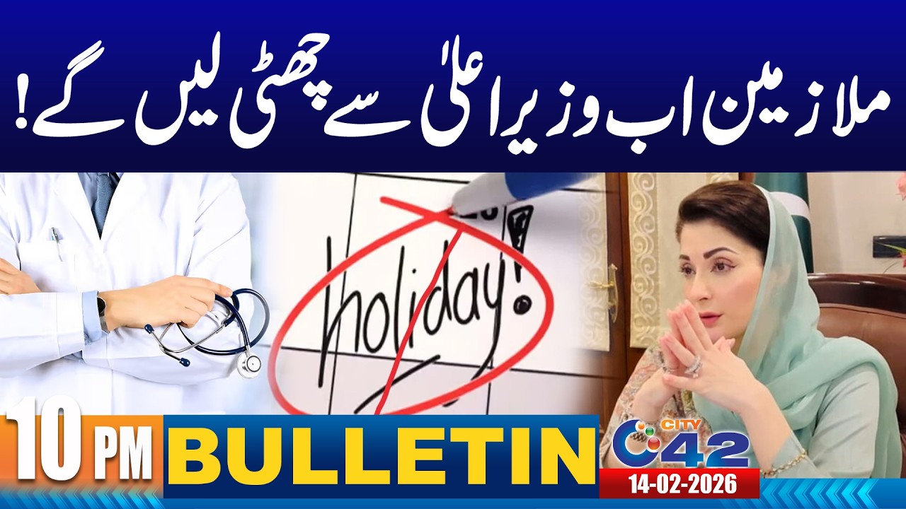 10PM News Bulletin | 14 February 2026 | City 42