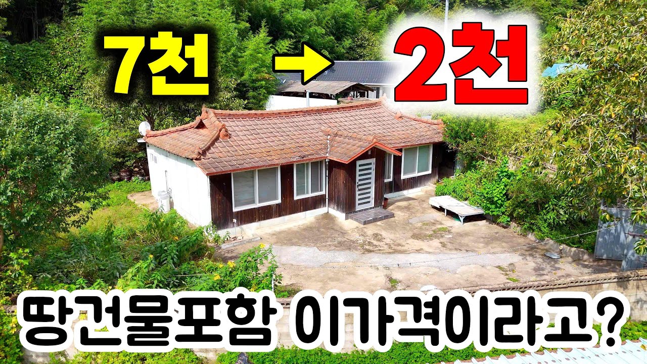 8천만 원이 2천만 원?! 이 가격에 이런 시골집이?! 전국 경악한 경매 매물 공개!