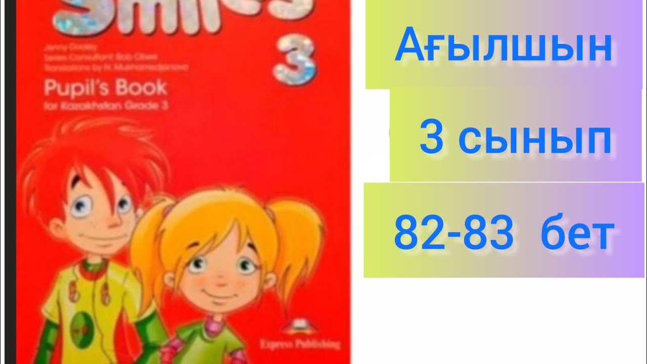 3 сынып  ағылшын  82-83 беттер.