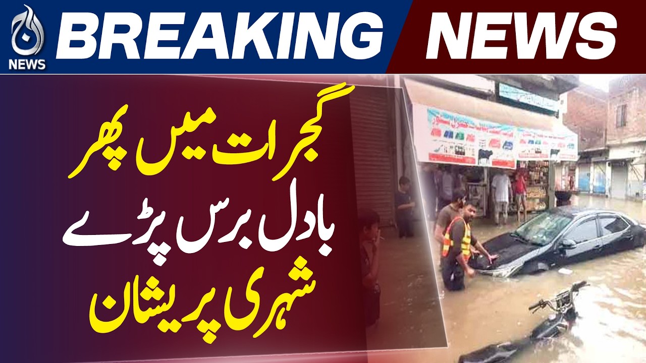 Gujrat Rain Update | Heavy Rainfall | Water Drainage Efforts - Aaj News