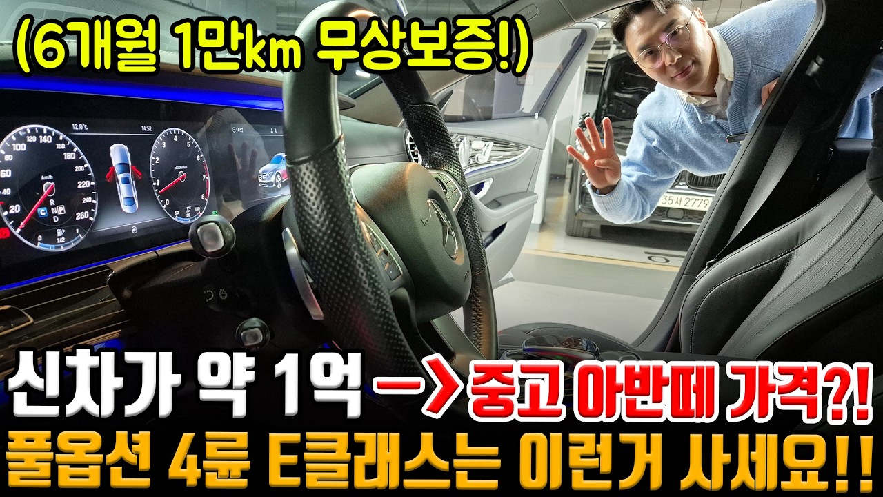 신차가 약 1억!! 지금은 아반떼 가격이라고?? 풀옵션 4륜 E클래스 ACC + 통풍 + 어뷰 등 X저렴한 가격으로!!