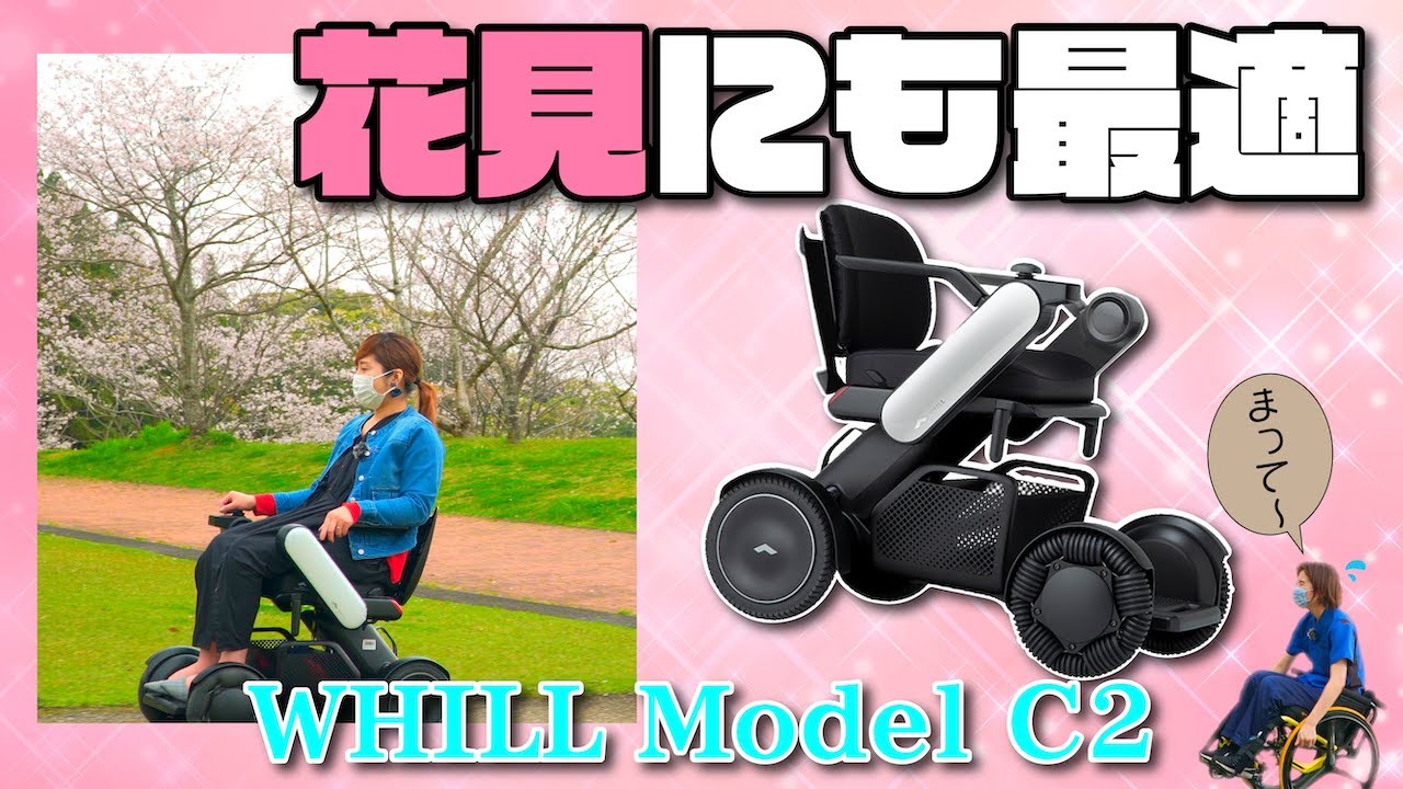 ★近未来★　WHILLで花見に行ってみた　Model C2