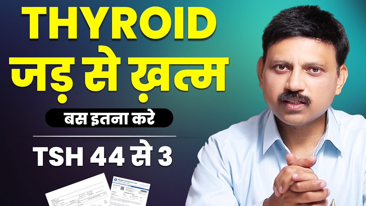 घर बैठे THYROID को जड़ से खत्म करे | बिना दवा, केवल DIET PLAN से (with Reports) | Manas Samarth