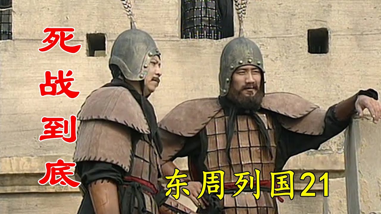 东周列国21：宋国真有种！宁可易子而食亡国灭种，也绝不签城下之盟