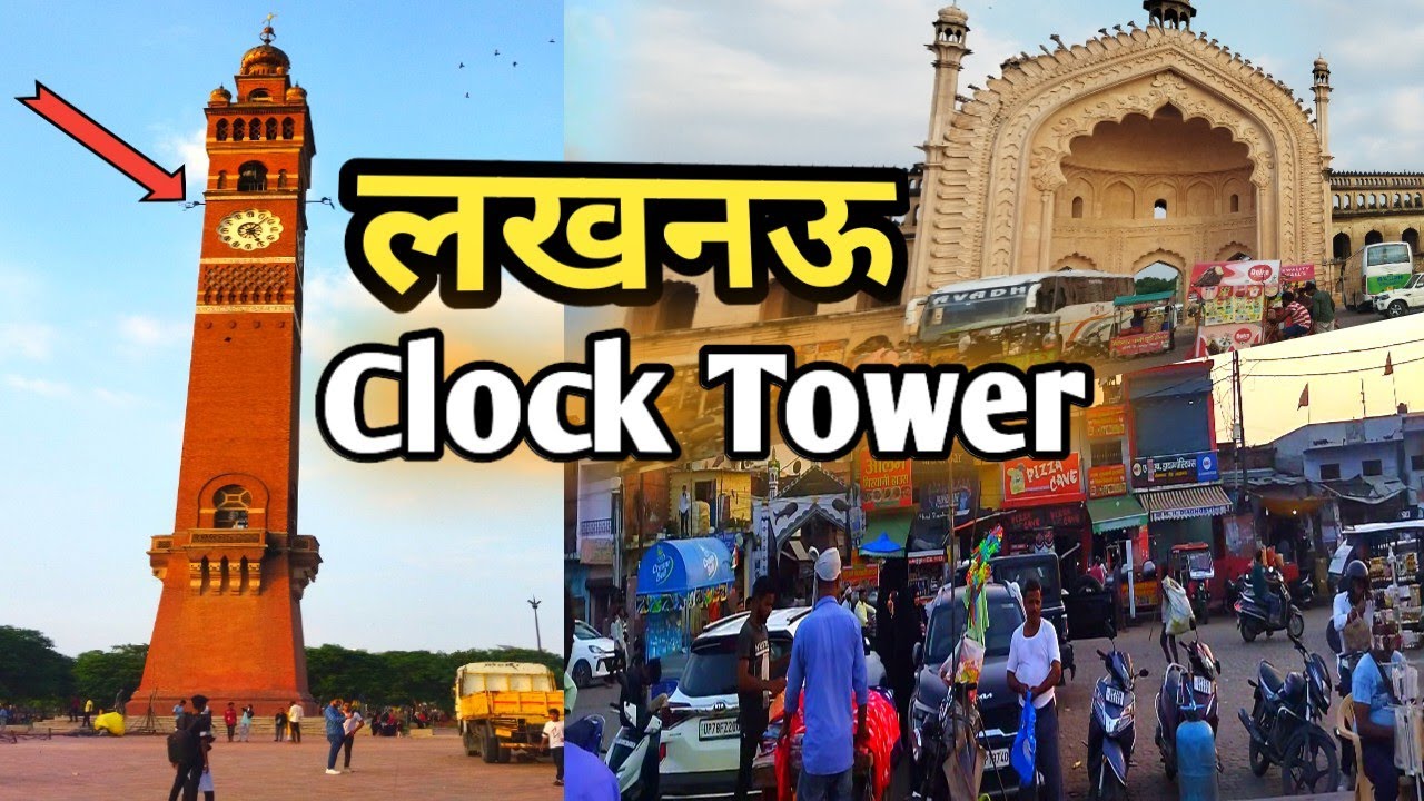 Clock Tower Lucknow | Lucknow Ka Ghanta Ghar