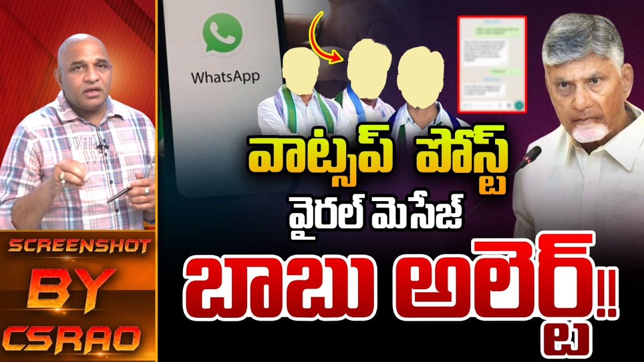 WhatsApp University Sensational Viral Post : వాట్సప్ పోస్ట్..వైరల్ మెసేజ్ బాబు అలెర్ట్ | Chandrababu