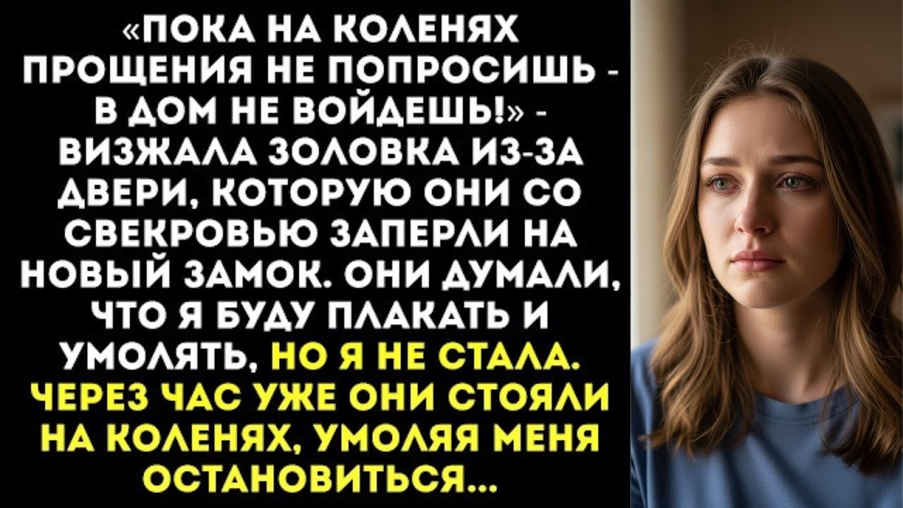 Свекровь с золовкой поменяли замки в моей квартире с криком «Будешь ночевать на коврике!»