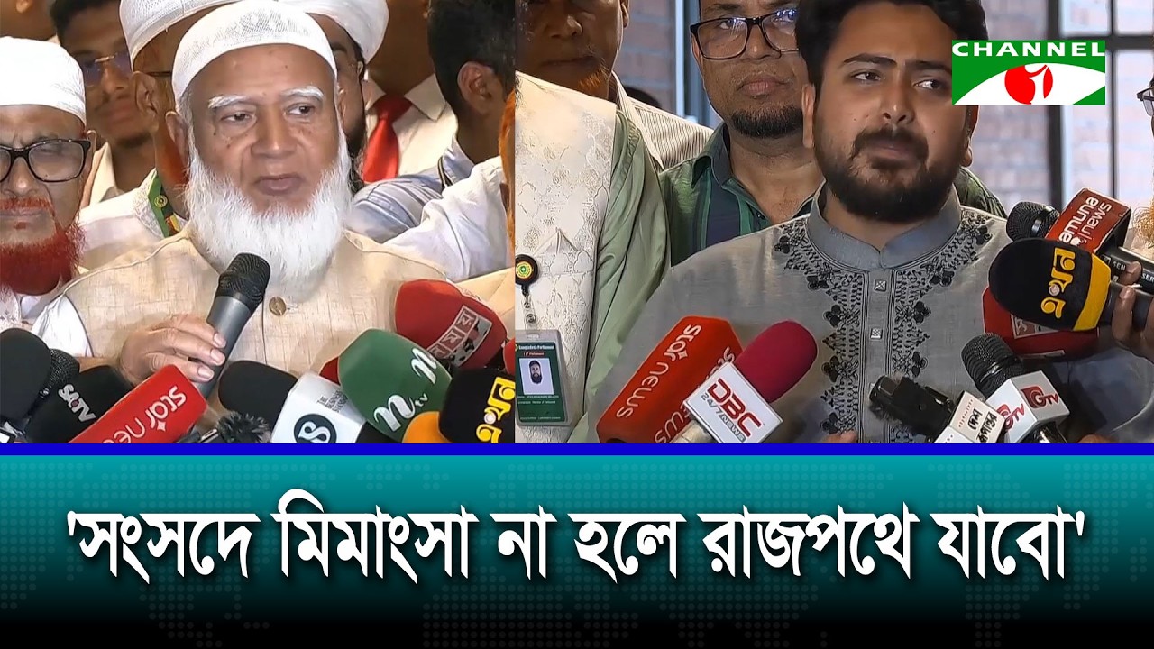 সংবিধান সংস্কার পরিষদ প্রসঙ্গে বিরোধীদলের ভাবনা!