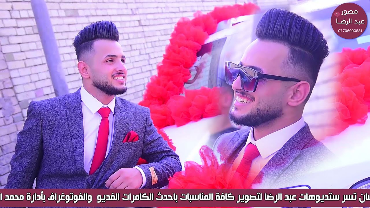 حفل زفاف علي كاظم الزيرجاوي  تم تصوير هذا العمل مصورعبدالرضا الهاتف : 07706090881