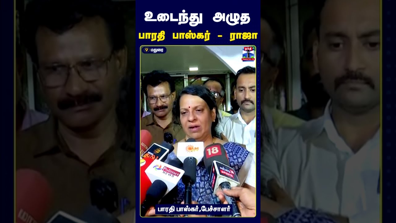 Solomon Pappaiya | &lsquo;உடைந்து அழுத பாரதி பாஸ்கர் - ராஜா!&rsquo; | சாலமன் பாப்பையா மறைவால் சோகம்
