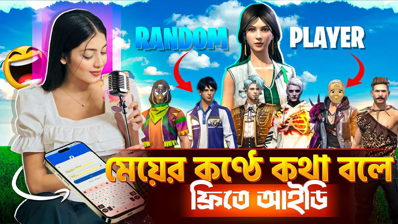মেয়ের কণ্ঠে কথা বলে Random Player দের কাছ থেকে ফ্রিতে ID নিলাম 🤣| Part 02 | FF voice prank