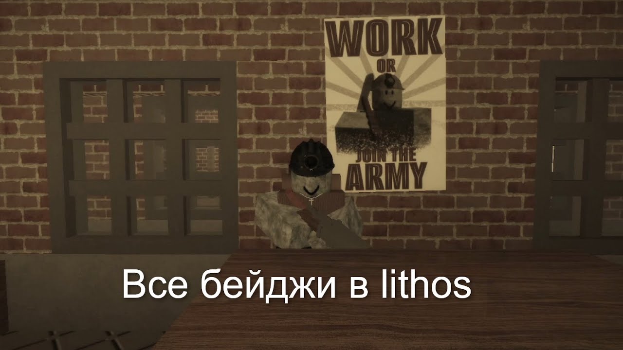 lithos все бейджи и их получение