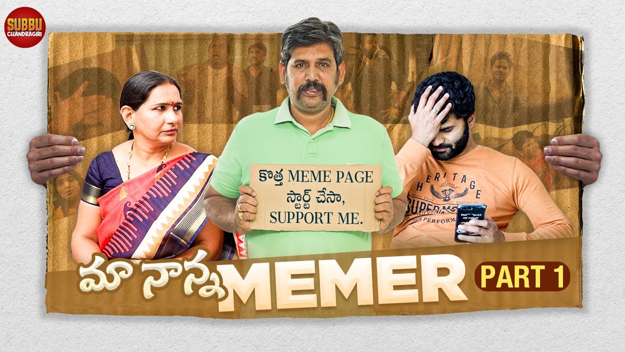 Maa Naanna Memer | Funny Meme Video | Latest Telugu Comedy | Funny Videos 2021 | Chandragiri Subbu