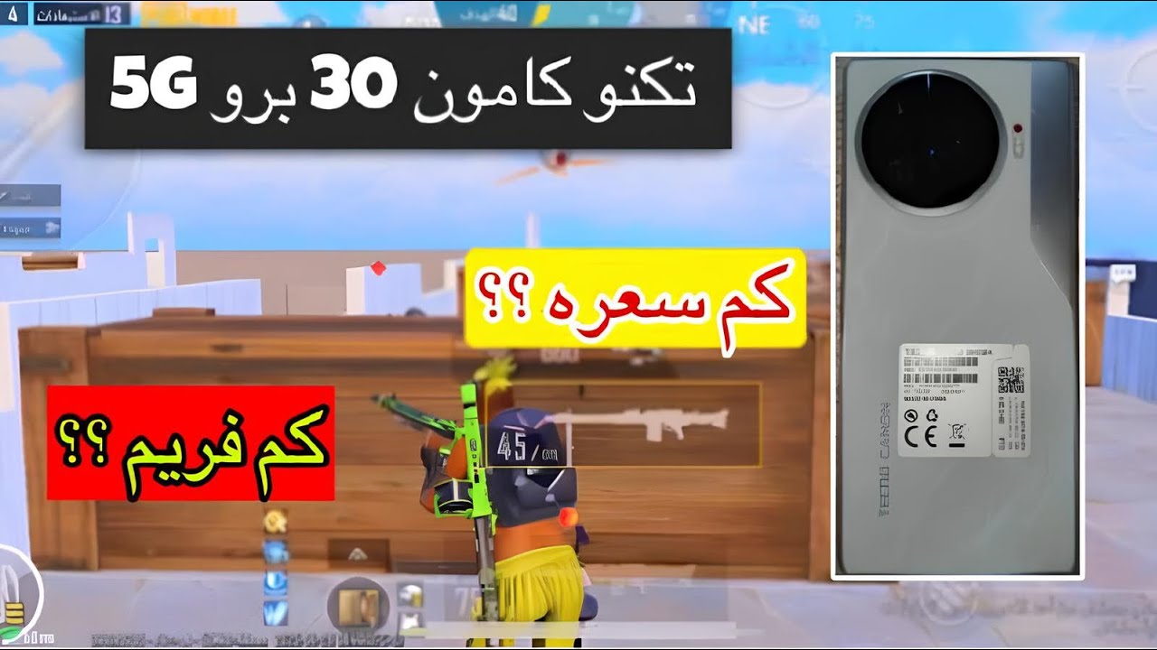 تكنو كامون 30 برو 5g 🔥كم فريم❓وكم سعره❓وهل يدعم 120 فريم في بوبجي؟
