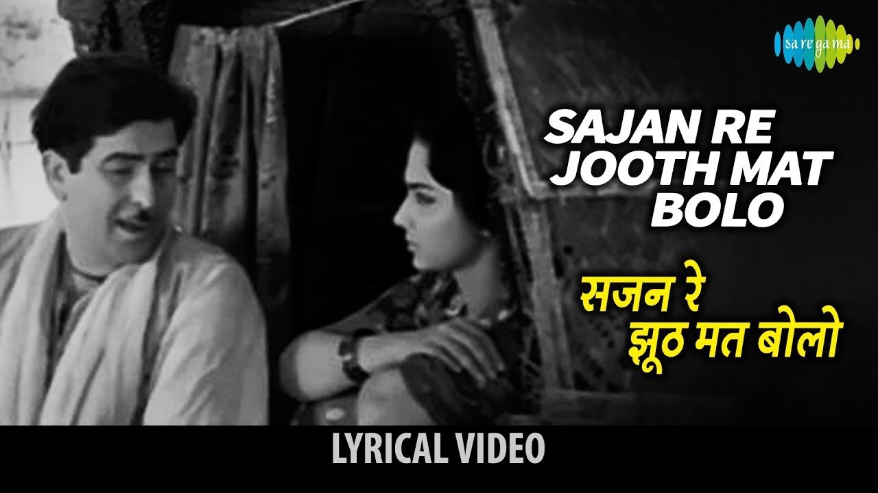 Sajan Re Jhoot Mat Bolo Lyrical | सजन रे झूठ मत बोलो | Teesri Kasam | Raj Kapoor |