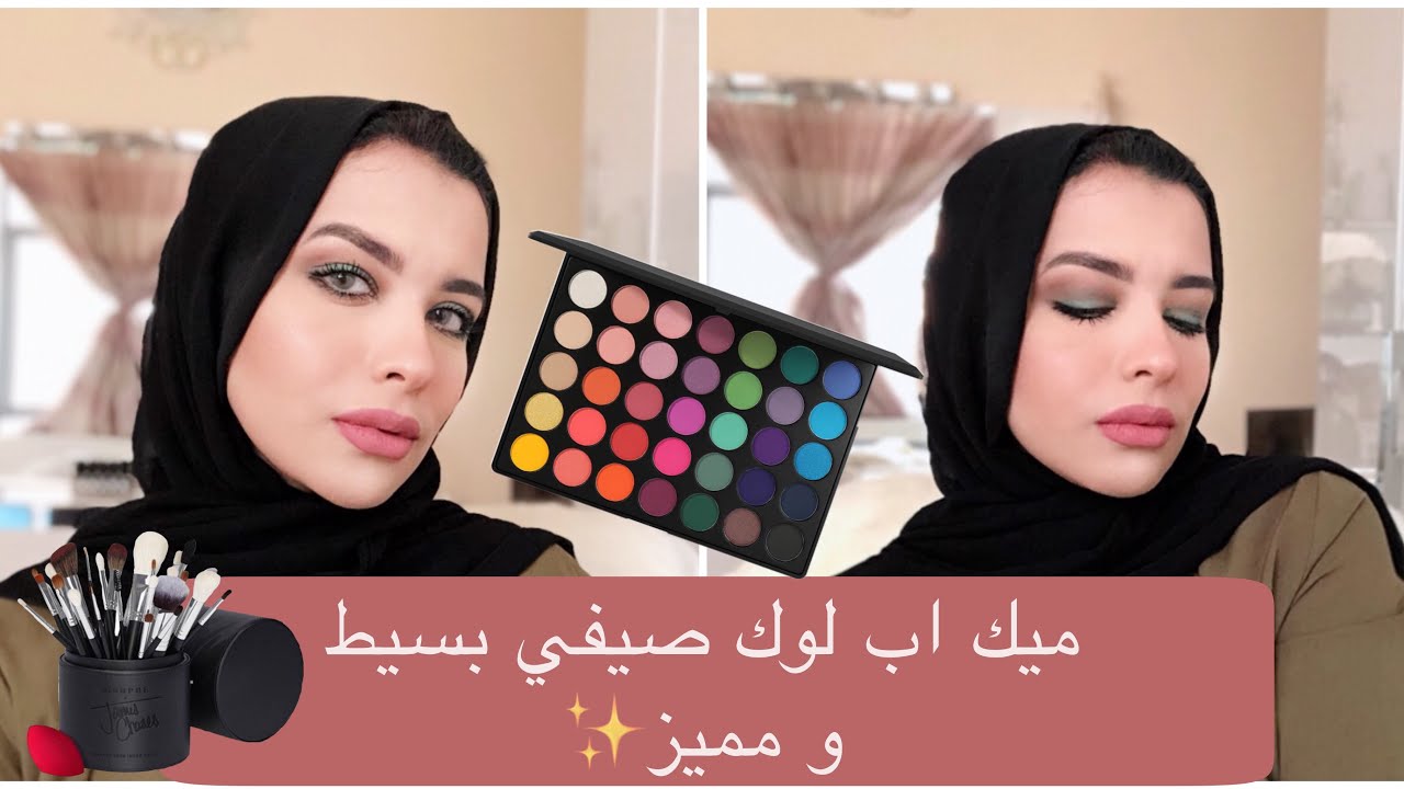 Summer Peachy Makeup Look || ميك اب لوك صيفي مميز