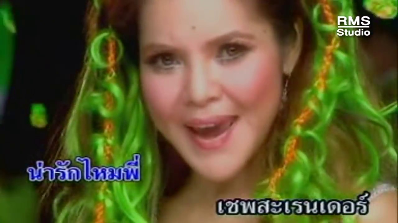 เชพบ๊ะ - อาภาพร นครสวรรค์ (OFFICIAL MV - เพลงลูกทุ่ง)