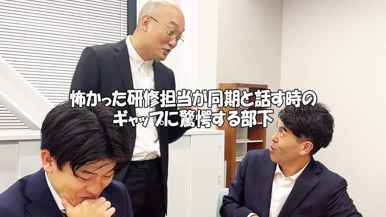 社会人あるある〜【みなみかわ】【人事部寺尾編】怖かった研修担当も同期と話す時とかこんなゆるゆるなんだと驚愕する部下【上司と部下】