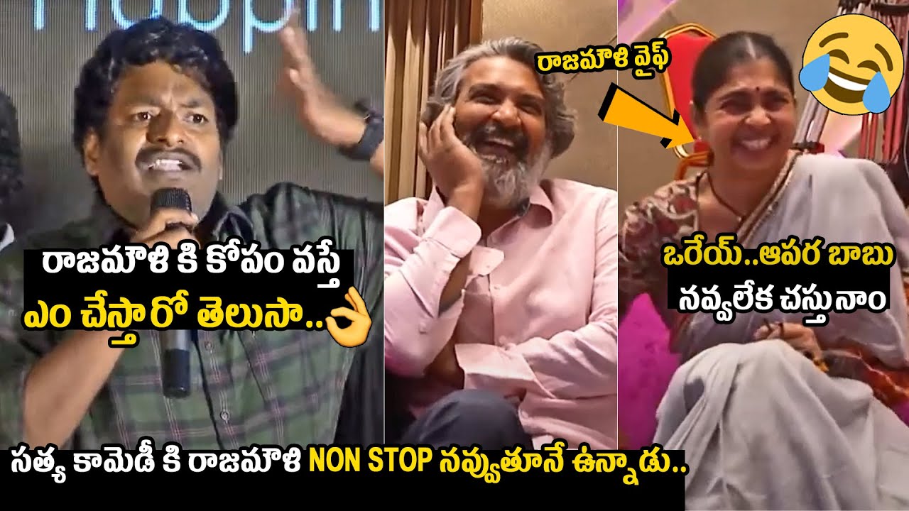 సత్య కామెడీ 🤣👌🏻Comedian Satya Hilariously Imitates Rajamouli | Mathu Vadalara 2 | Rama