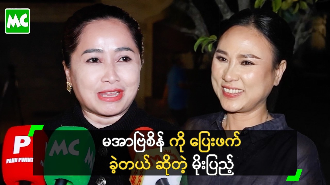 ကိုနေမျိုးအောင် အကယ်ဒမီရလို့ အရမ်းပျော်တဲ့ မိုးပြည့်