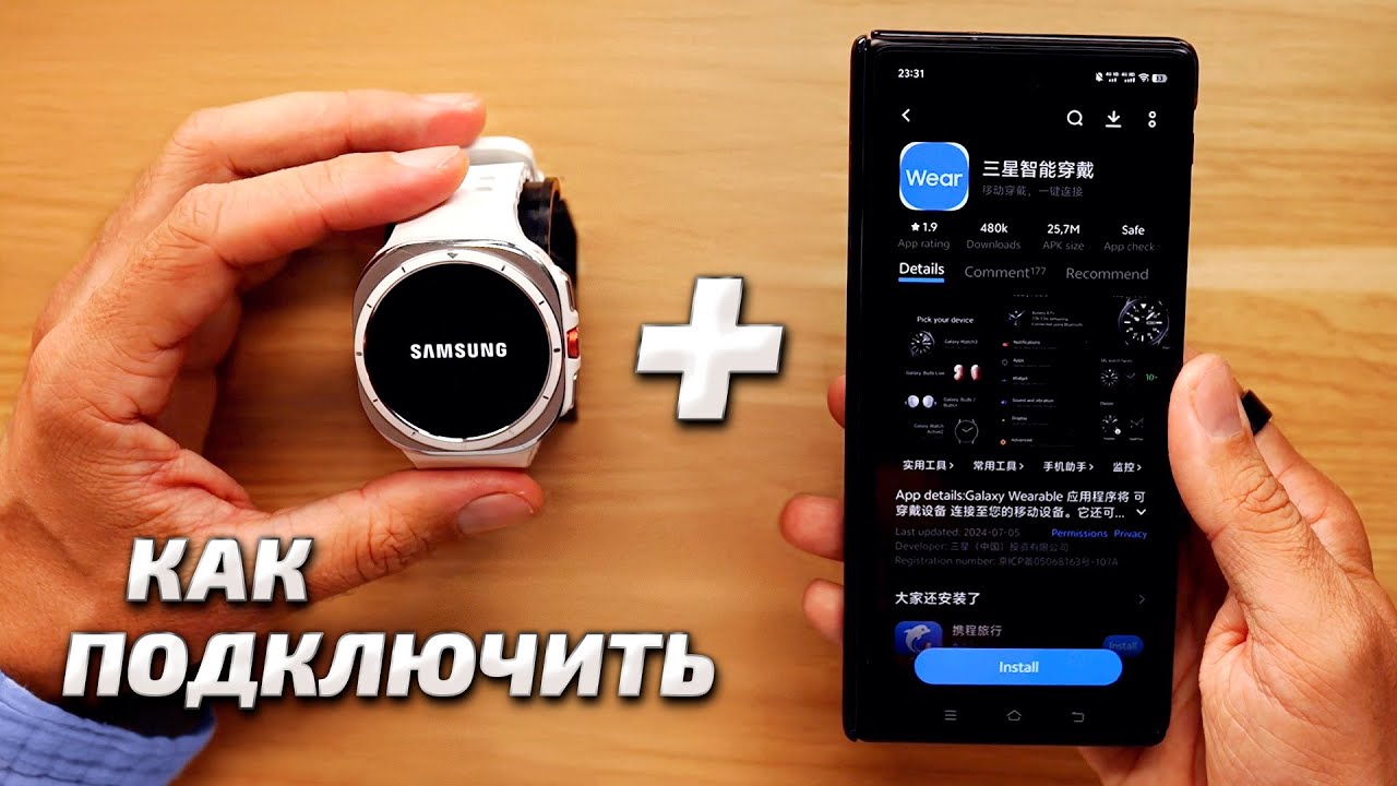 Как подключить Samsung Watch Ultra, 7,6,5 на Wear OS к китайскому Vivo X100 х200 Ultra Fold 3 Pro