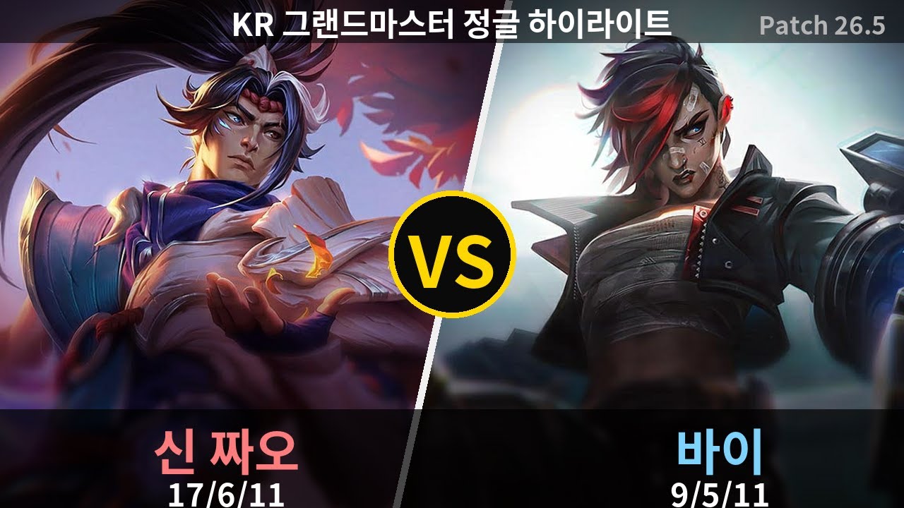그랜드마스터 정글 바이 