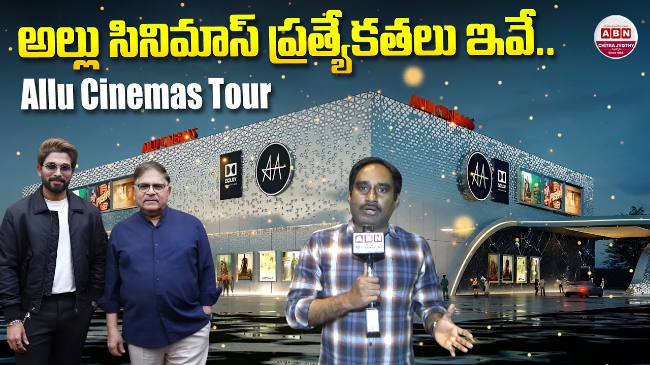 Allu Cinemas Tour | Allu Arjun | Allu Sirish | Allu Aravind | Chiranjeevi | ABN Chitrajyothy
