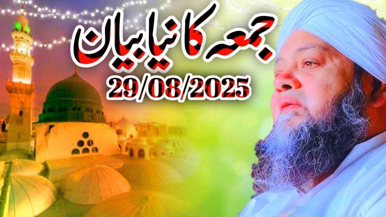 Latest Jumma Bayan 29/08/2025 Mulana Abdul Hannan Siddiqui || @Islamic Pro || جمعہ کا نیا بیان