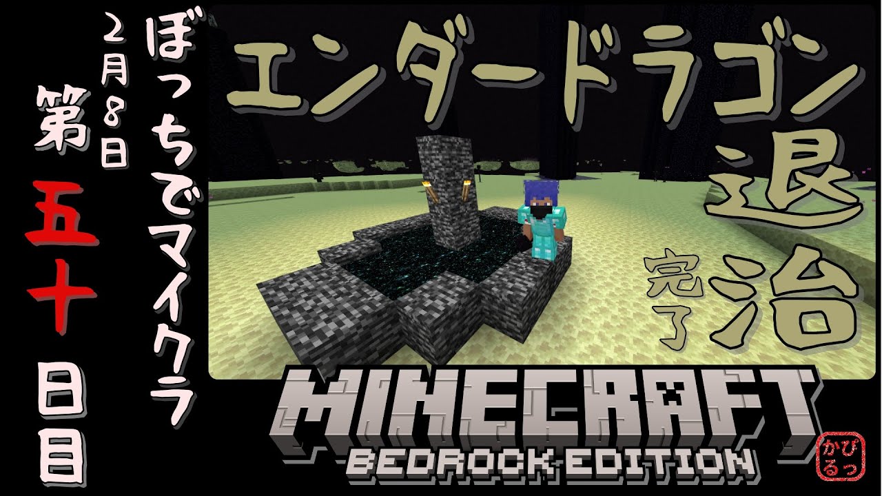 #50【Minecraft】ぼっちでマイクラ 第五十日目