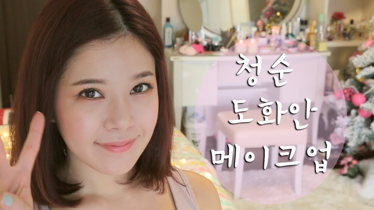 주절주절/ 청순 도화안 메이크업 (저번 세포라 하울영상 메이크업이에요~) Feminine blossom makeup