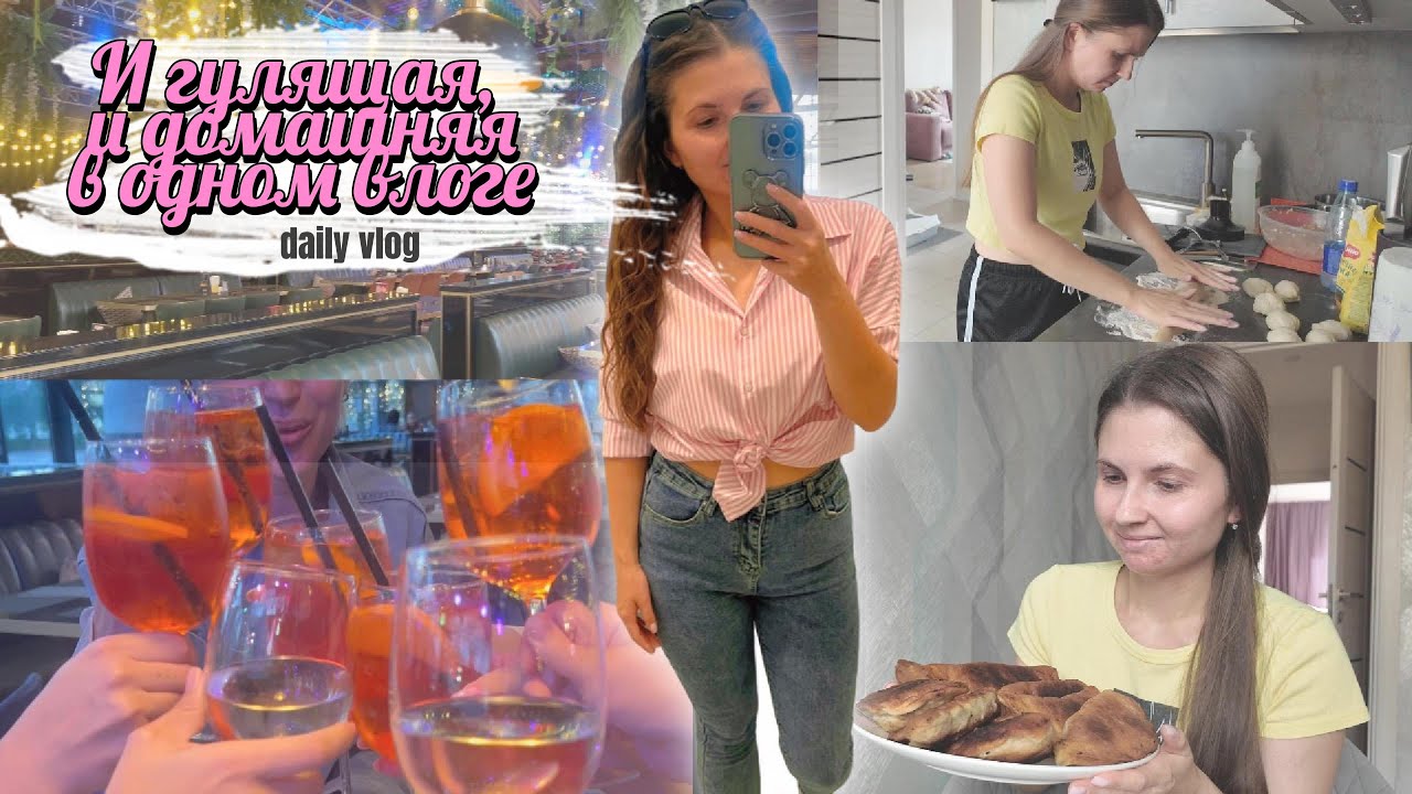 Уехала в бар без мужа. В первый раз готовлю невероятно вкусные чебуреки. Влог