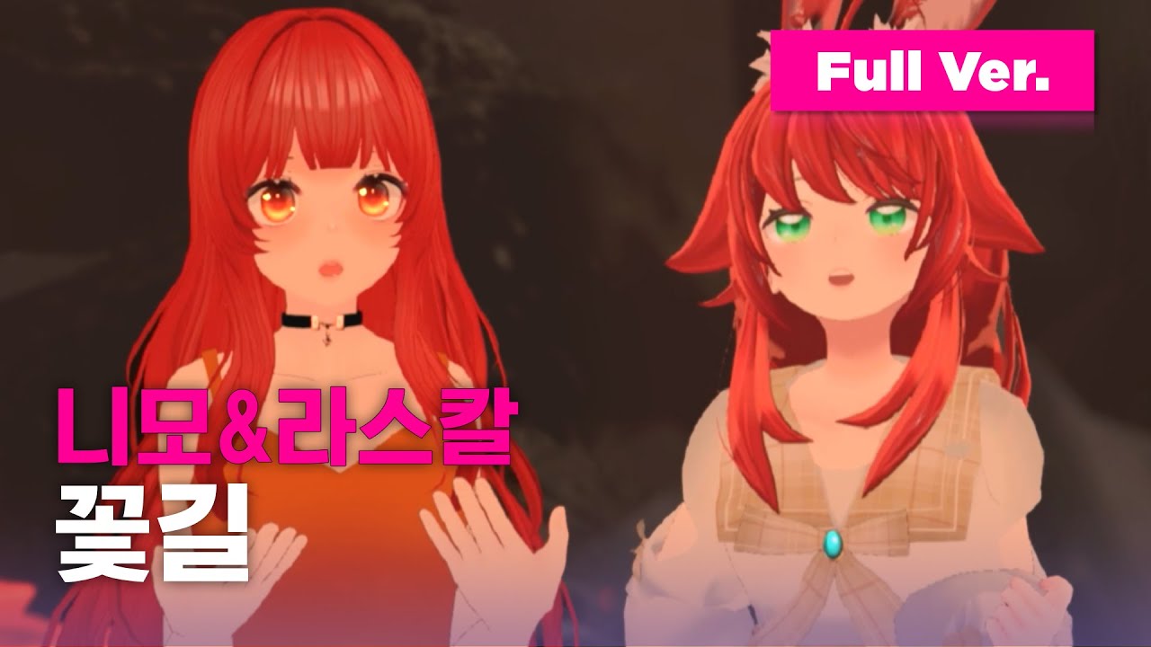 [풀버전/데스매치] '꽃길만 걷게 해주고픈 빨간 머리 소녀들의 듀엣' 니모&라스칼 - 꽃길 | 소녀 리버스
