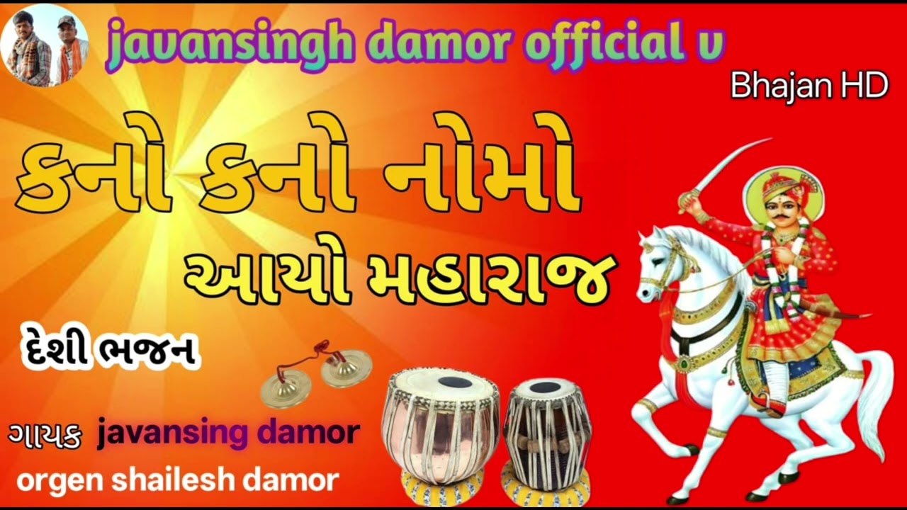 પૂર્વેજ નો નોમાં બોલી મહારાજ દેશી ભજન #vayral_video #gujarati #tendega #gujarati 