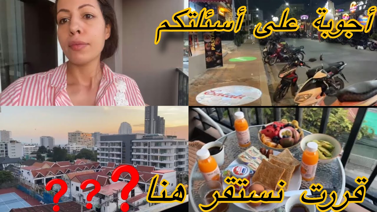 علاش جيت تايلاند❓معامن جيت 🤔شحال غدي نبقا هنا