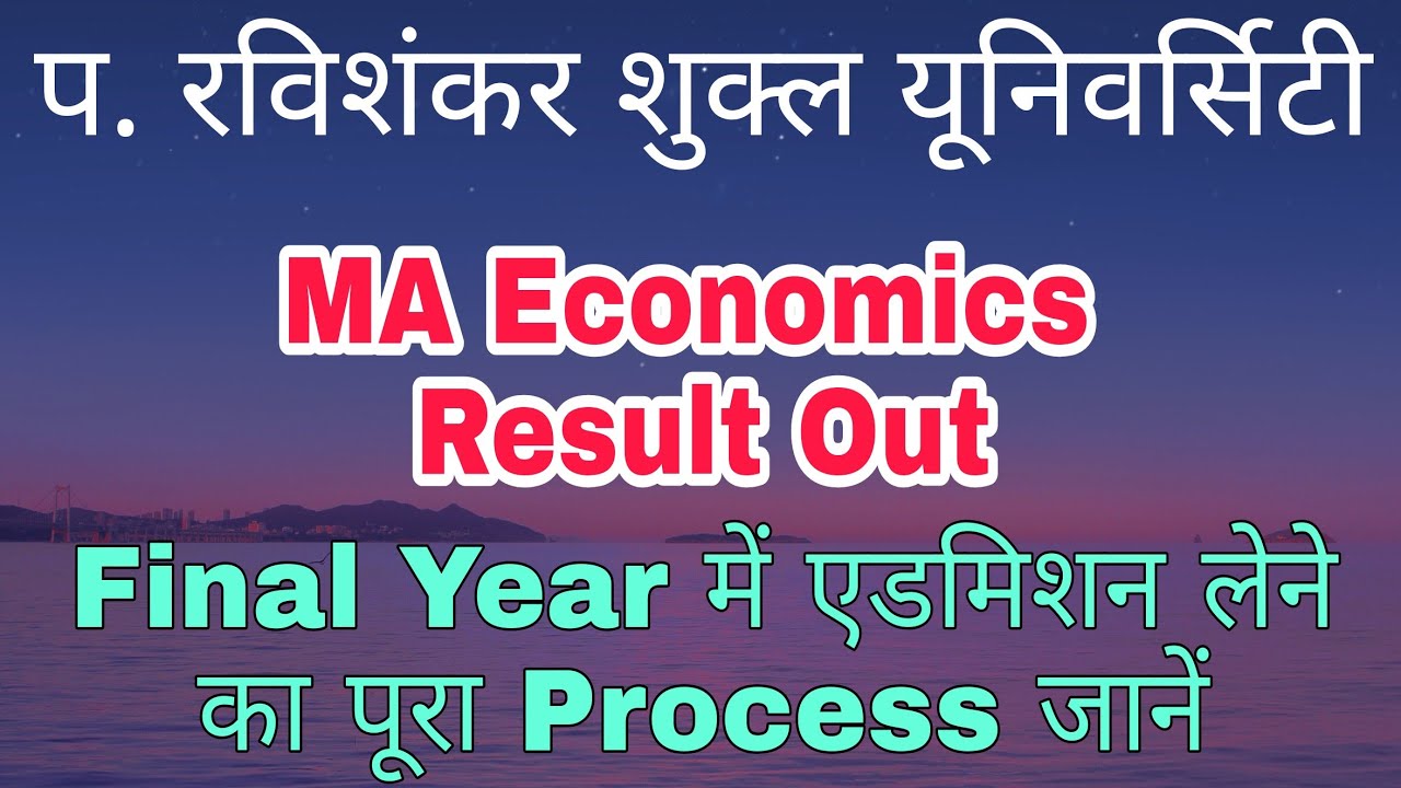 PRSU MA Economics Result 2020 | एम ए इकोनॉमिक्स का रिजल्ट आ गया पीडीएफ देखे फाइनल में एडमिशन कैसे ले