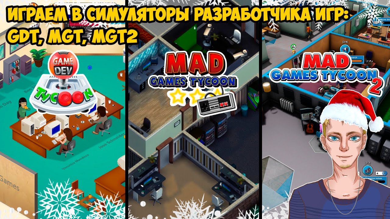 Играем в три симулятора разработчика игр: Game Dev Tycoon, Mad Games Tycoon и Mad Games Tycoon 2