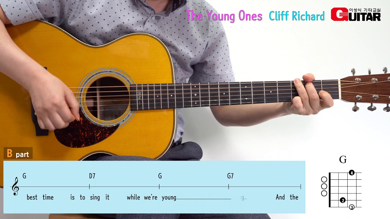 The Young Ones/Cliff Richard/Old Pop/좋은악보/이성식 기타교실