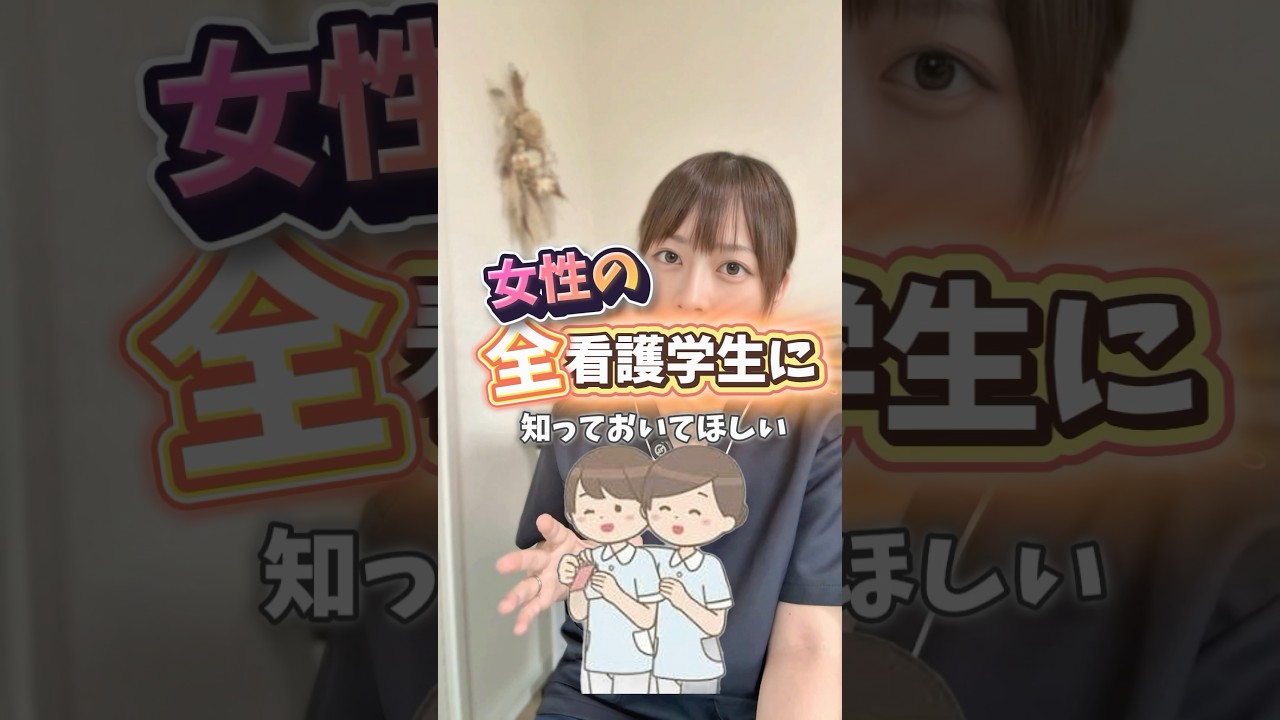 学生生活が楽になる3つのポイント#看護学生 #看護実習
