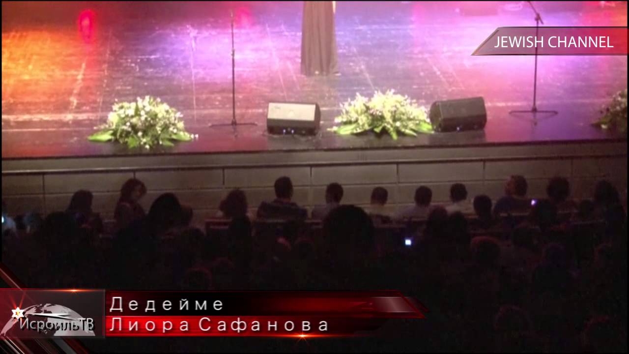 Лиора - Дедейме (Мама)