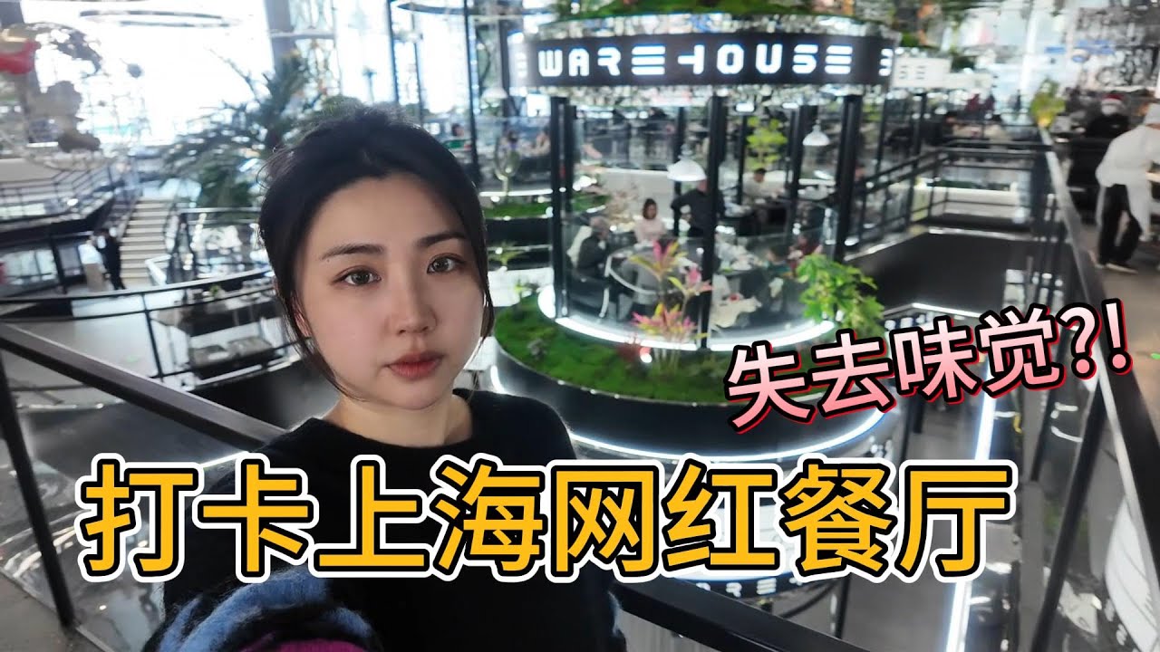 🎄Christmas Lunch with My Family. Lost My Taste and Smell!🚀上海未来感餐厅✨科技感拉满，真的Next Level！