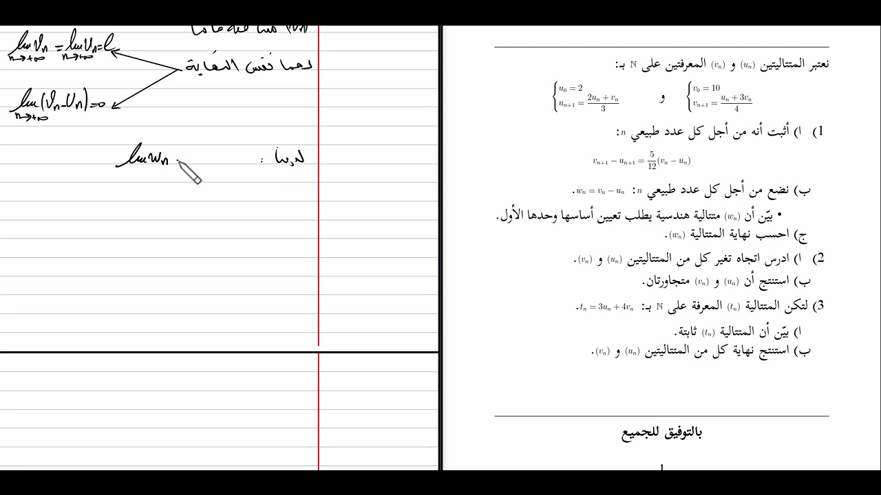 المتتاليات المتجاورة: كل ما تحتاج معرفته في فيديو واحد