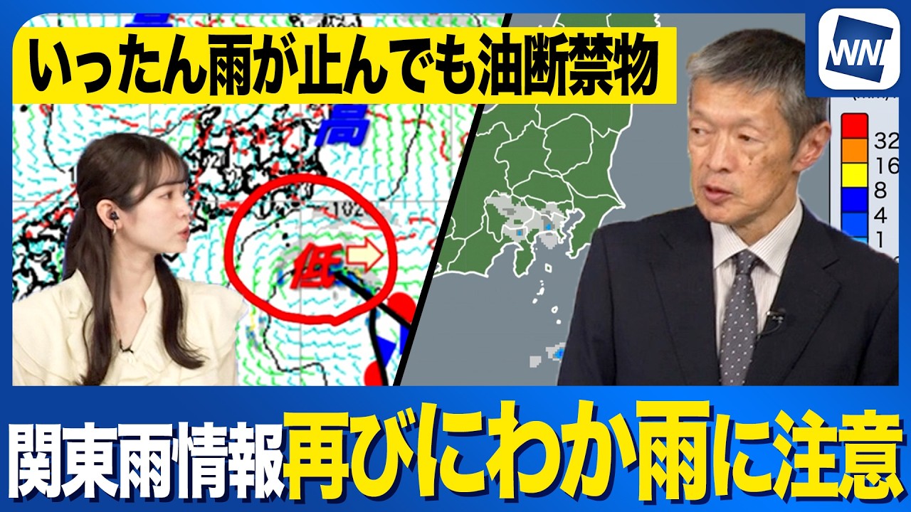 【関東雨情報】いったん止んでも油断禁物 夜は再び雨の可能性