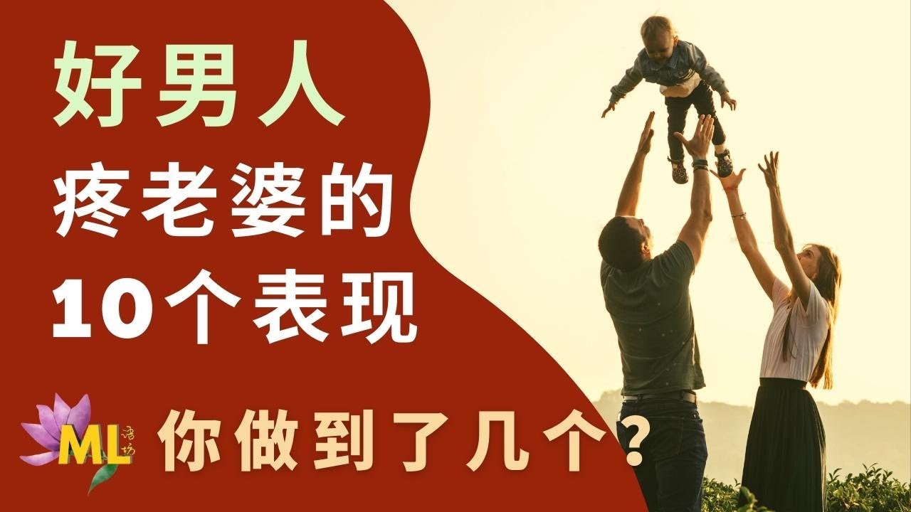 好男人疼老婆的10个表现，中5条，算你没嫁错人，你做到了几个？