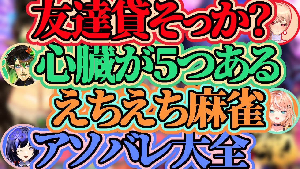 【雀魂】2025年度めちゃかわ麻雀ココスキまとめ【フレン・E・ルスタリオ/花畑チャイカ/五十嵐梨花/先斗寧】