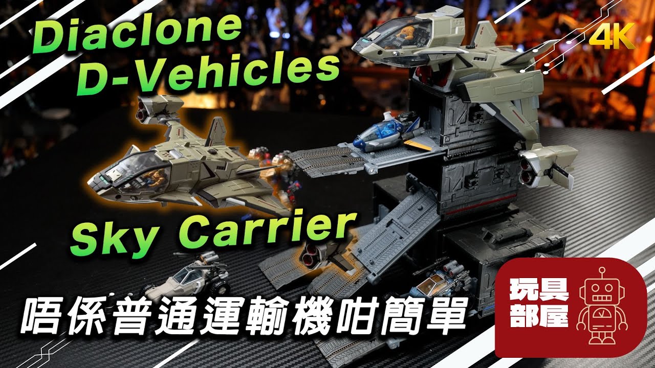 Takara Tomy Diaclone D-Vehicles Sky Carrier Unboxing