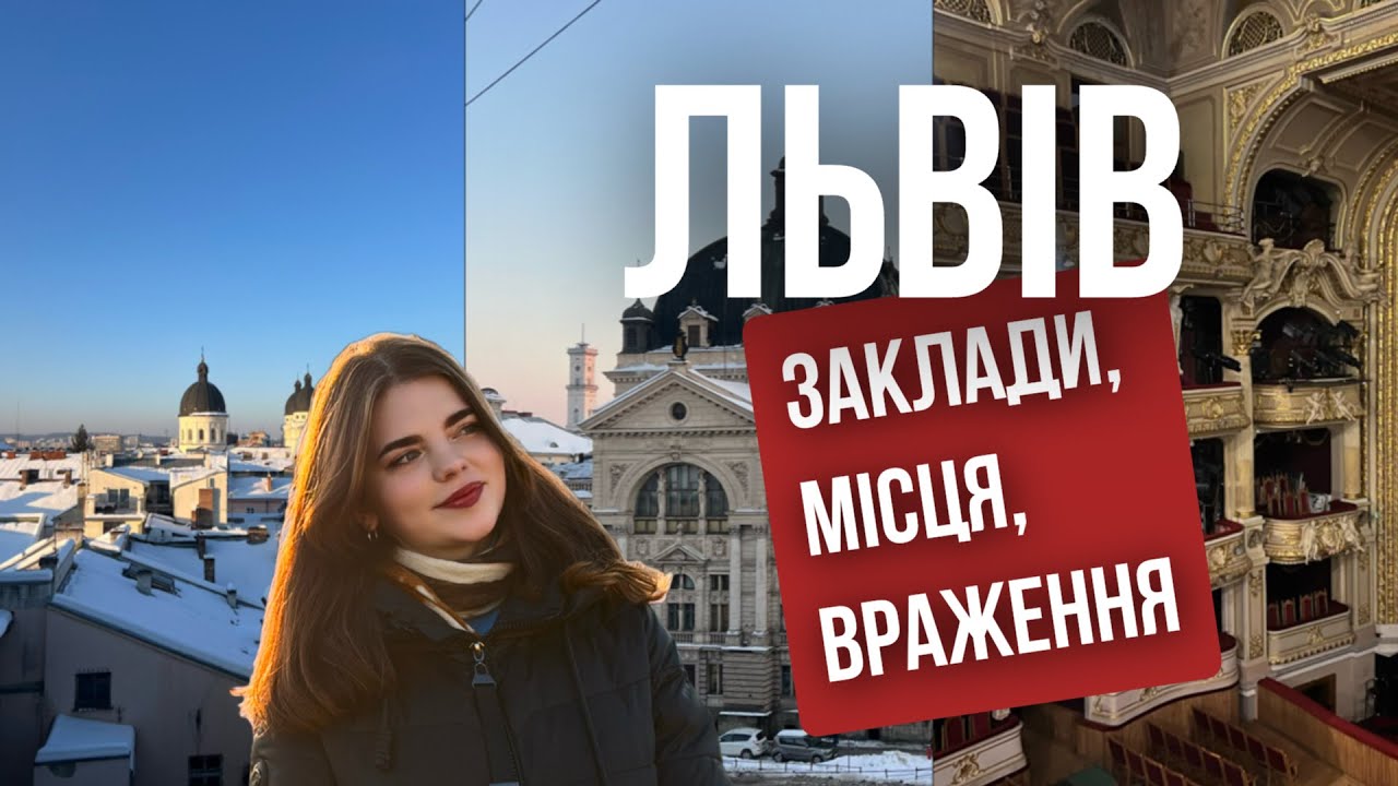 Подорож у Львів з сім’єю. Куди сходити, де поїсти та що подивитись