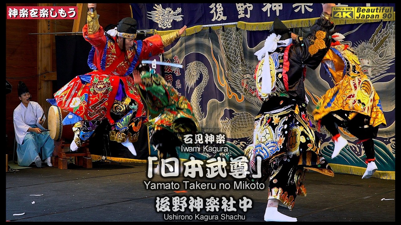 📢蔵出し厳選神楽🌀「道の駅ごいせ仁摩」神楽公演①👹石見神楽「日本武尊」(後編) 後野神楽社中📸2台カメラ特別編集版📅2025年10月18日📢やはり凄く素晴らしい演舞なり🙏チャンネル登録を願う💓