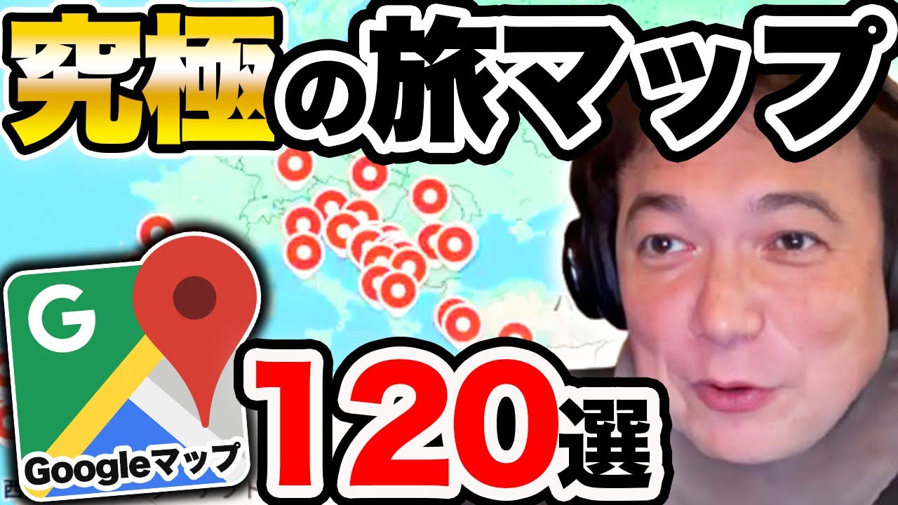 【日本脱出】泰一FOXが厳選したGoogleマップリスト解禁！【前編】