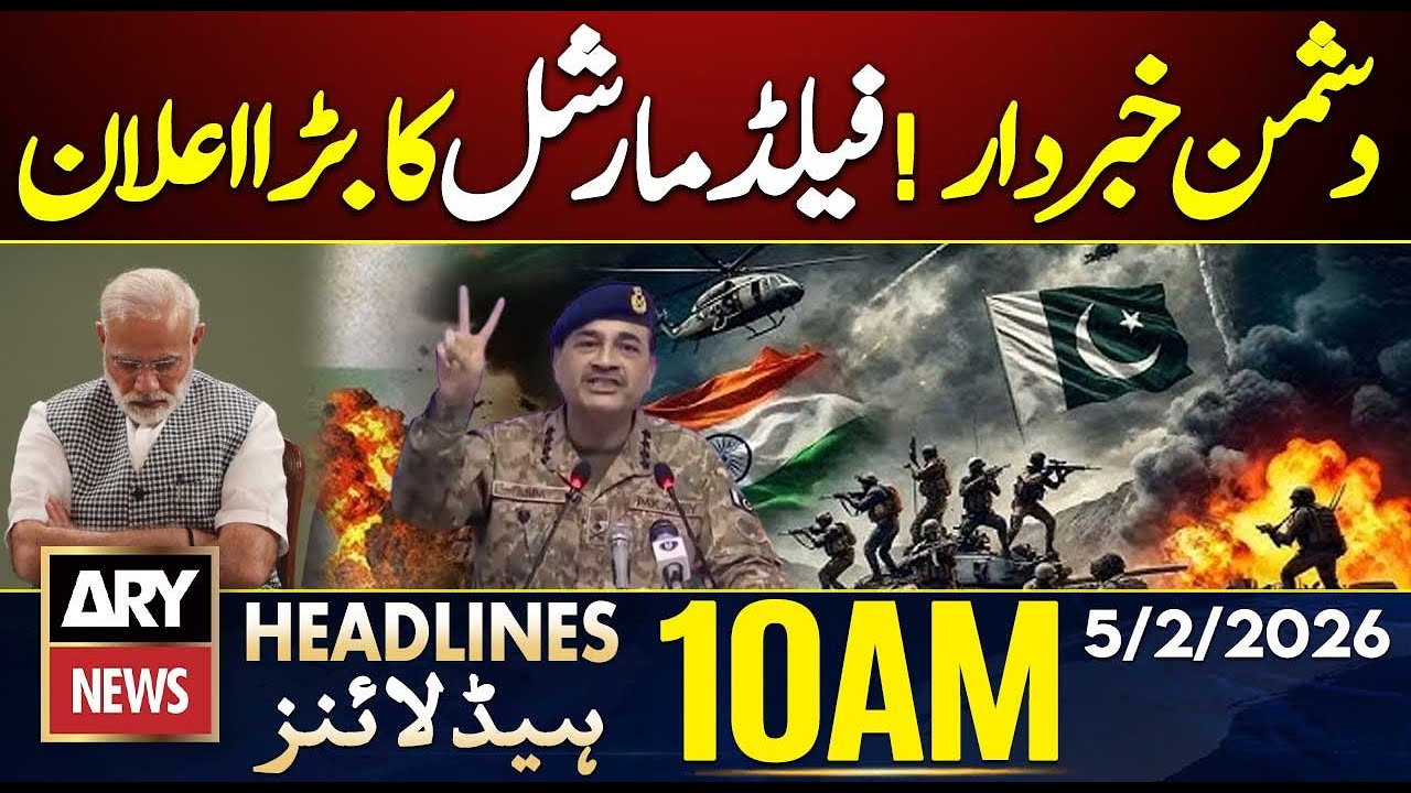 Field Marshal Asim Munir’s Strong Message to Extremists | ARY News 10 AM Headlines | 5th Feb 2026