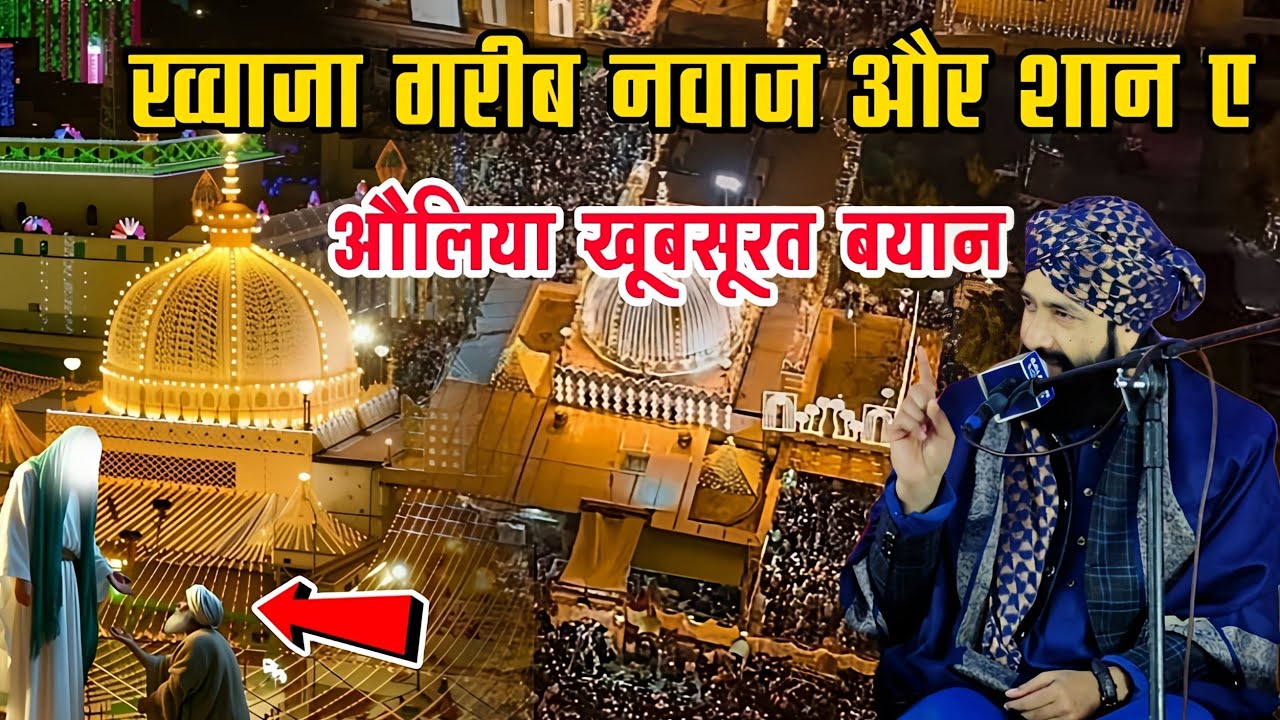 Khwaja Gareeb Nawaz Aur Shan e Auliya Bayan|Mufti Hammad Raza Moradabadi|New Takrir|urs special 
